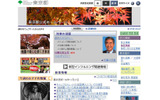 東京都のホームページの画像