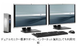 デュアルモニター標準サポート、インターネット端末としても利用可能の画像