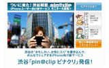 pin＠clipサイト（画像）の画像