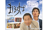 前田吟、小林且弥、林マヤら出演の下町の不動産会社を舞台としたオリジナルWebドラマ「まほろば」の画像