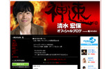 清水宏保ブログの画像