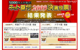 5000万人が選ぶ ネット番付2009決選投票!の画像