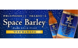Space Barleyの画像