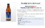 Space Barleyの画像