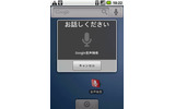 「Google音声検索」アプリを起動した状態の画像