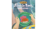 『ポニョはこうして生まれた。 〜宮崎駿の思考過程〜』のブルーレイディスク、12月8日発売の画像