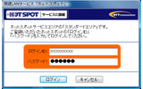 契約のコース以外のホットスポットサービスエリアで接続する場合、確認画面が登場するの画像