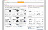 1位となった「キヤノン」(デジタルカメラ)サポートサイトの画像