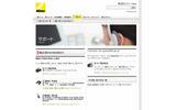 2位となった「ニコン」(デジタルカメラ)サポートサイトの画像