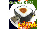 SushiDiskなの?すとらっぷ かんぴょう巻きの画像