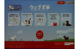 ウェブポのトップページの画像