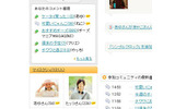 画面左列を拡大:「日記」「コミュニティ」などへのコメント履歴は画面左列に移動。プロフィール情報などを変更したマイミクには、「UP」アイコンが表示されるの画像