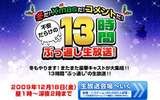 冬だ!Xmasだ!コメントだ!不安だらけの13時間ぶっ通し生放送の画像