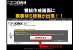 　ニワンゴは14日、同社が運営する「ニコニコ動画（9）」にて、公式コンテンツ「ニコニコ生放送」および「ユーザー生放送」への新機能の追加を発表した。の画像