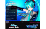 セガ「初音ミク-Project DIVA-」公式サイトの画像