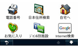 目的地検索のInternet検索の画像