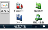 Internet検索内のメニュー。ジャンル別の他、スペル入力にも対応の画像