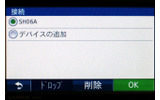 Bluetoothデバイスの選択・追加設定画面の画像