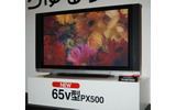 世界初の65V型フルHDプラズマテレビ「TH-65PX500」の画像