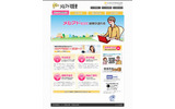 「メルアド宅配便」サイト(画像)の画像