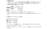 「auひかり マンションミニ ギガ」提供料金の画像