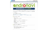 「andronavi」サイト（画像）の画像