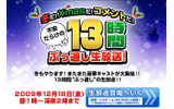 冬だ!Xmasだ!コメントだ!不安だらけの13時間ぶっ通し生放送の画像