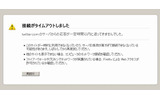 Twitterサイトが表示されない状態にの画像
