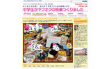 「Yahoo！オークション×品川女子 企業コラボ」サイト（画像）の画像