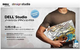 「DELL Studioノートパソコンデザインコンテスト」の画像
