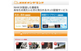 NHKオンデマンドの画像