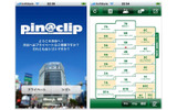 ソーシャル・ブックマーキング「pin＠clipピナクリ」画面の画像