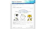 「年末年始のケータイのご利用についてのお願い」（TCAサイト）の画像