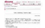NTTドコモのサイトでの呼びかけの画像