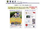警視庁HPの画像