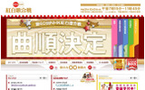 「第60回NHK紅白歌合戦」公式ページの画像