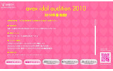 avex idol audition 2010の画像