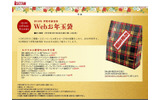 伊勢丹「Webお年玉袋」の画像
