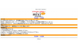 フィッシングサイトの例 （mixi）の画像