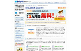 「BIGLOBE光 auひかり」コースサイト（画像）の画像