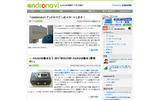 「アンドロナビ」サイト（画像）の画像