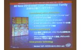 Nehalemマイクロアーキテクチャーがメインストリームにの画像