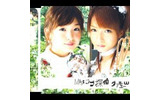 　音楽配信サイトMaXMuseは、W（ダブルユー）の新曲「Missラブ探偵」、福田沙紀の新曲「花束をください」を、9月7日（水）のCD発売と同時に配信開始することを発表した。の画像
