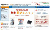 アマゾンのトップページ（画像）の画像