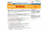 アマゾンのキャンペーンページ（画像）の画像