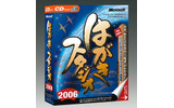 デザイン自動作成機能を搭載した「はがきスタジオ 2006」の画像