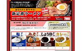 　ヤフーは、11月公開予定のYahoo! JAPAN特集サイト「ラーメン特集2005」の事前企画として、「新定番ラーメン」投票サイトを開設。本日6日、人気ラーメンのネット投票を開始した。の画像