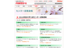 代々木ゼミナール 2010年度大学入試センター試験速報の画像