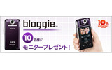 プレゼントモニター募集もの画像