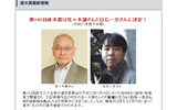 文藝春秋ホームページ 直木賞最新情報の画像